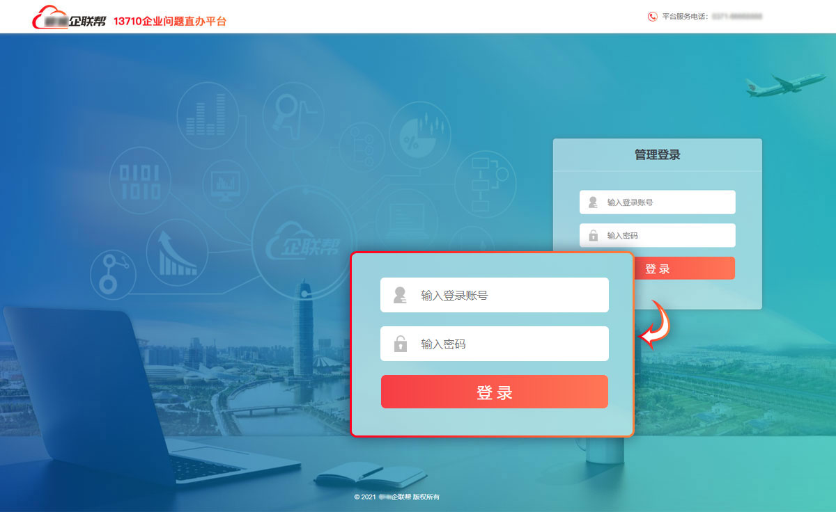 企联帮后台