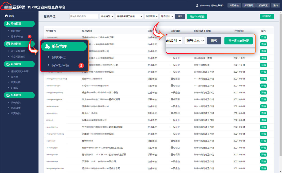 企联帮企业单位