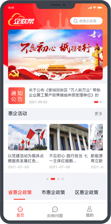 企联帮首页