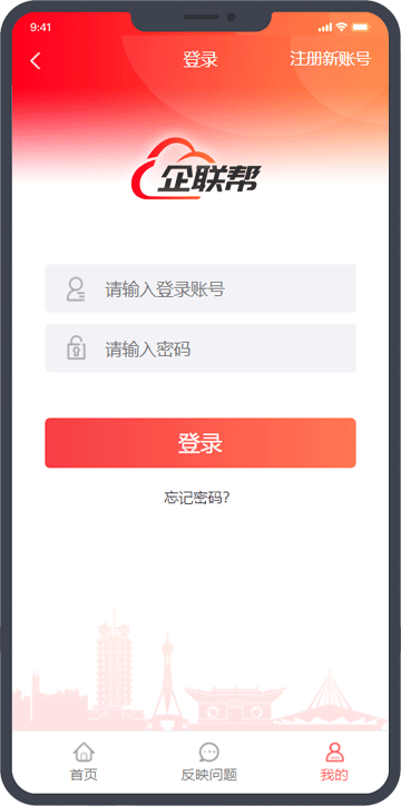 企联帮登录