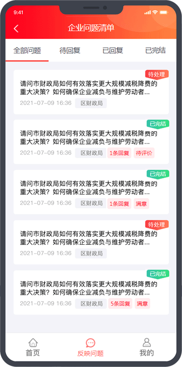 企联帮问题清单