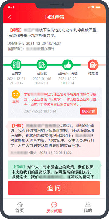 企联帮问题详情