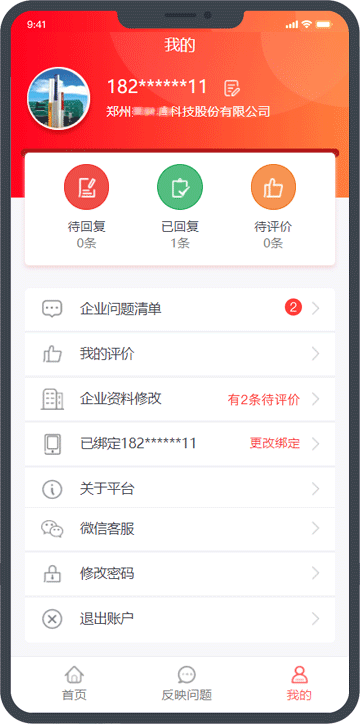 企联帮我的