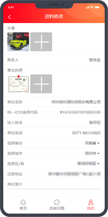 企联帮企业资料